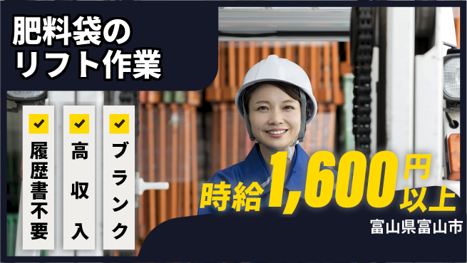 株式会社綜合キャリアオプション 肥料袋のリフト作業の工場求人・派遣情報 | ジョバディ工場