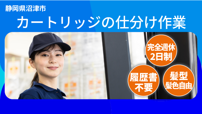 株式会社綜合キャリアオプション 増員募集【カートリッジの仕分け作業】の工場求人・派遣情報 | ジョバディ工場