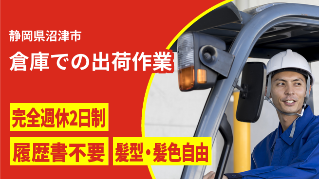 株式会社綜合キャリアオプション ライフワーク充実【倉庫での出荷作業】の工場求人・派遣情報 | ジョバディ工場