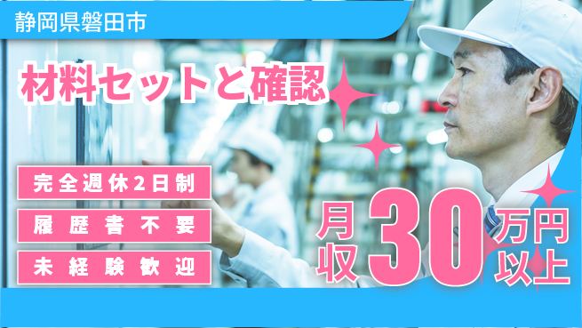 株式会社綜合キャリアオプション 働きやすさ抜群【材料セットと確認】の工場求人・派遣情報 | ジョバディ工場