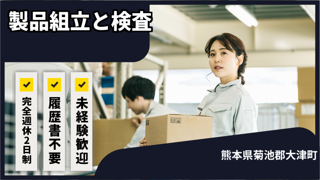 株式会社綜合キャリアオプション 安心の週休【製品組立と検査】の工場求人・派遣情報 | ジョバディ工場