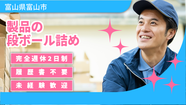 株式会社綜合キャリアオプション 安心の成長応援【製品包装と梱包作業】の工場求人・派遣情報 | ジョバディ工場