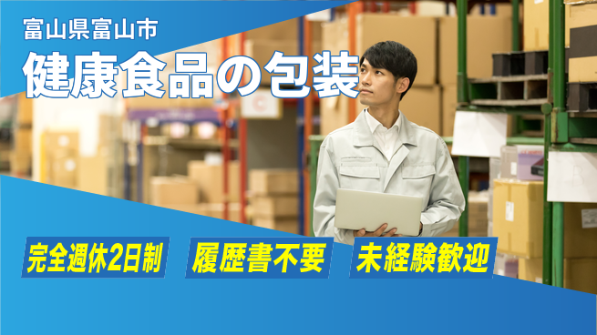 株式会社綜合キャリアオプション 健康食品の包装の工場求人・派遣情報 | ジョバディ工場