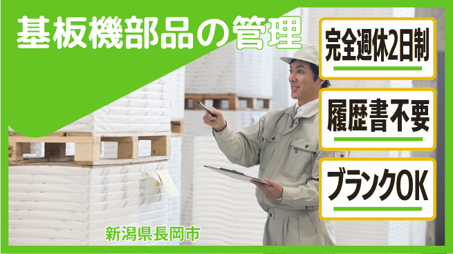 株式会社綜合キャリアオプション 事務作業も半分【基板機部品の管理】の工場求人・派遣情報 | ジョバディ工場