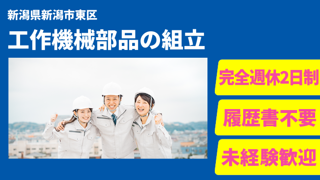 株式会社綜合キャリアオプション ゆとりある生活【工作機械部品の組立】の工場求人・派遣情報 | ジョバディ工場
