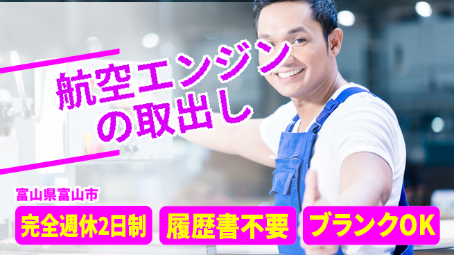 株式会社綜合キャリアオプション 航空エンジンの取出しの工場求人・派遣情報 | ジョバディ工場