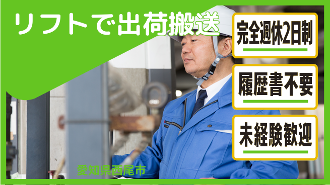 株式会社綜合キャリアオプション リフトで出荷搬送の工場求人・派遣情報 | ジョバディ工場
