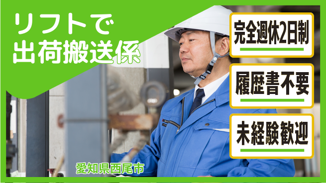 株式会社綜合キャリアオプション 【リフトで出荷搬送係】の工場求人・派遣情報 | ジョバディ工場