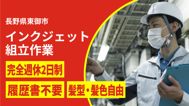 株式会社綜合キャリアオプション 安心スタート【プリンタ組立検査業務】の工場求人・派遣情報 | ジョバディ工場
