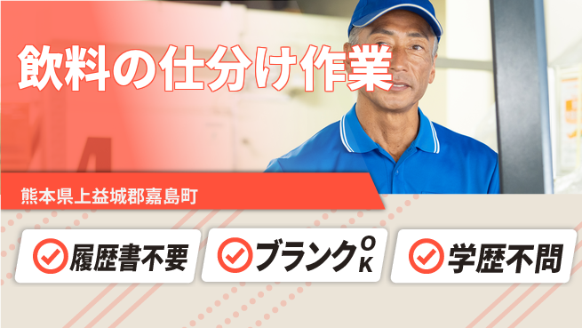 株式会社綜合キャリアオプション 増員募集！【飲料の仕分け作業】の工場求人・派遣情報 | ジョバディ工場