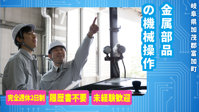 株式会社綜合キャリアオプション 増員募集【金属部品の機械操作】の工場求人・派遣情報 | ジョバディ工場