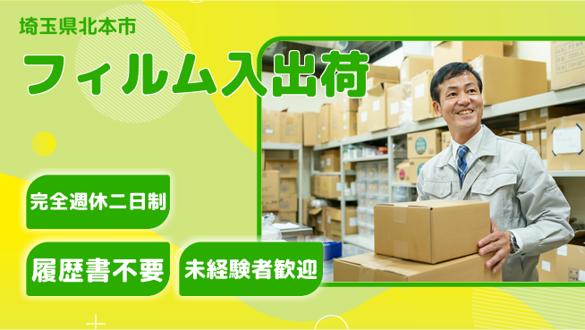 株式会社綜合キャリアオプション フィルム入出荷の工場求人・派遣情報 | ジョバディ工場