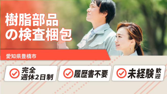 株式会社綜合キャリアオプション 樹脂部品の検査梱包の工場求人・派遣情報 | ジョバディ工場