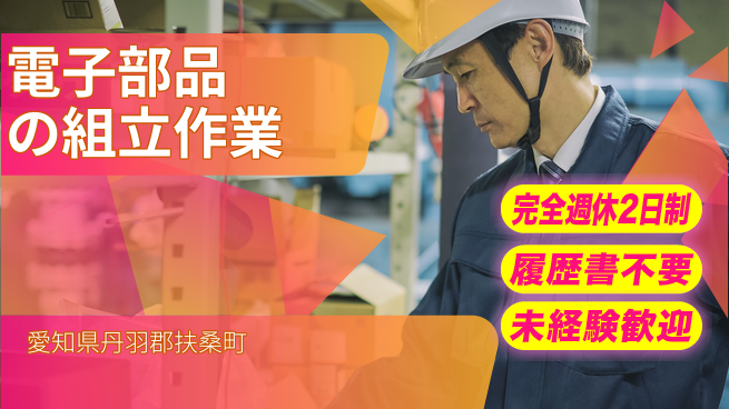 株式会社綜合キャリアオプション 安心サポートあり【電子部品の組立作業】の工場求人・派遣情報 | ジョバディ工場
