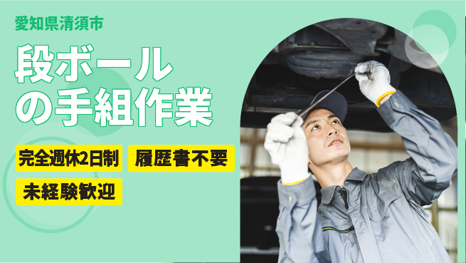 株式会社綜合キャリアオプション 段ボールの手組作業の工場求人・派遣情報 | ジョバディ工場