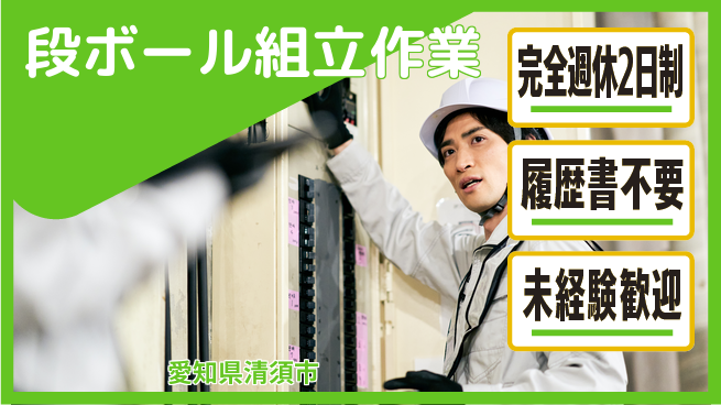 株式会社綜合キャリアオプション 新規メンバー募集！【段ボール組立作業】の工場求人・派遣情報 | ジョバディ工場