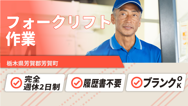 株式会社綜合キャリアオプション 安心スタート【プラスチック運搬作業】の工場求人・派遣情報 | ジョバディ工場