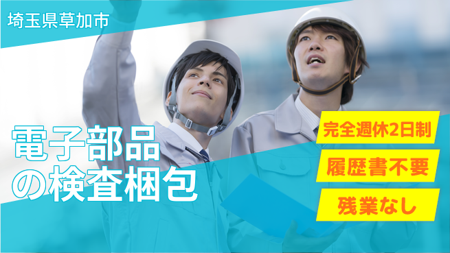 株式会社綜合キャリアオプション 電子部品の検査梱包の工場求人・派遣情報 | ジョバディ工場