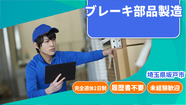 株式会社綜合キャリアオプション ブレーキ部品製造の工場求人・派遣情報 | ジョバディ工場