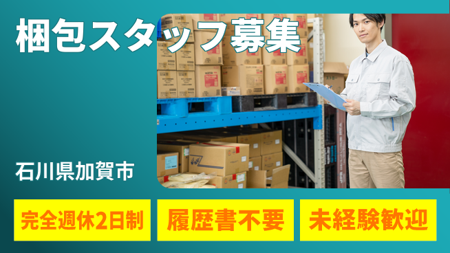 株式会社綜合キャリアオプション 業務拡大中！【梱包スタッフ募集】の工場求人・派遣情報 | ジョバディ工場