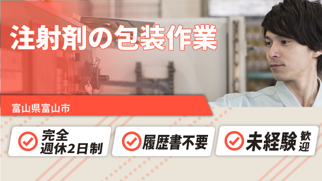 株式会社綜合キャリアオプション 注射剤の包装作業の工場求人・派遣情報 | ジョバディ工場