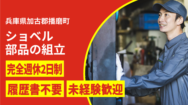株式会社綜合キャリアオプション ショベル部品の組立の工場求人・派遣情報 | ジョバディ工場