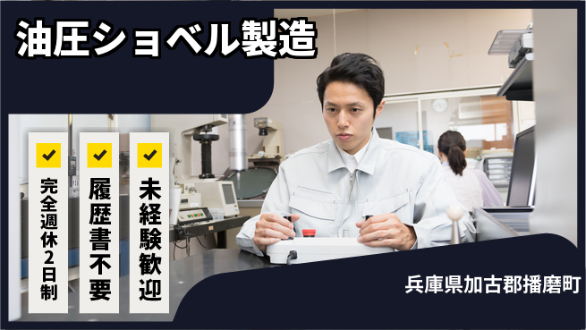株式会社綜合キャリアオプション 初心者歓迎【油圧ショベル製造】の工場求人・派遣情報 | ジョバディ工場