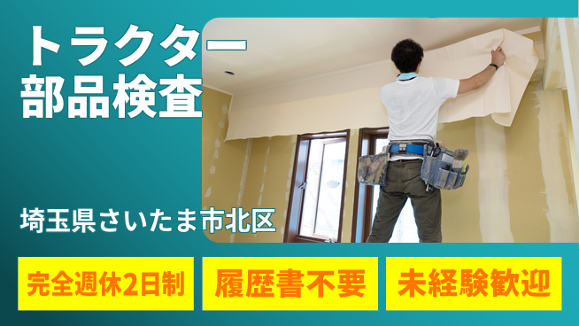 株式会社綜合キャリアオプション 働きやすさ抜群【トラクター部品検査】の工場求人・派遣情報 | ジョバディ工場