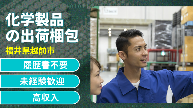 株式会社綜合キャリアオプション 化学製品の出荷梱包の工場求人・派遣情報 | ジョバディ工場