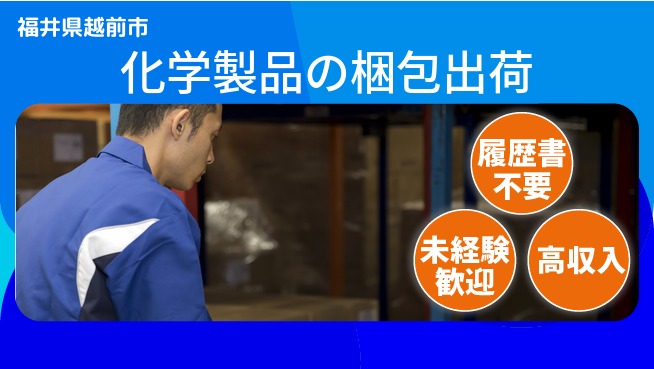 株式会社綜合キャリアオプション 増員募集中！【化学製品の梱包出荷】の工場求人・派遣情報 | ジョバディ工場