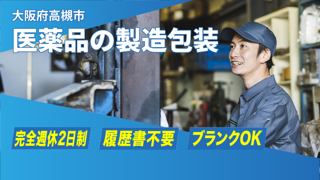 株式会社綜合キャリアオプション 医薬品の製造包装の工場求人・派遣情報 | ジョバディ工場