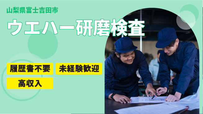 株式会社綜合キャリアオプション 気軽に応募【ウエハー研磨検査】の工場求人・派遣情報 | ジョバディ工場