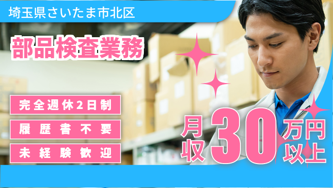 株式会社綜合キャリアオプション しっかり休める【部品検査業務】の工場求人・派遣情報 | ジョバディ工場