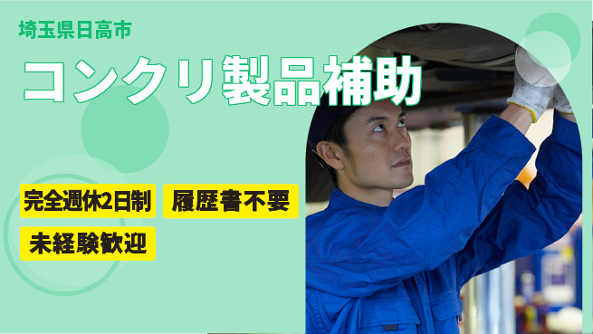 株式会社綜合キャリアオプション コンクリ製品補助の工場求人・派遣情報 | ジョバディ工場