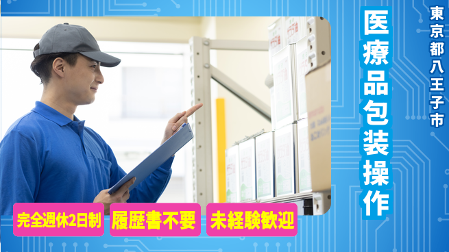 株式会社綜合キャリアオプション 安心スタート輝ける職場【医薬品機械操作】の工場求人・派遣情報 | ジョバディ工場