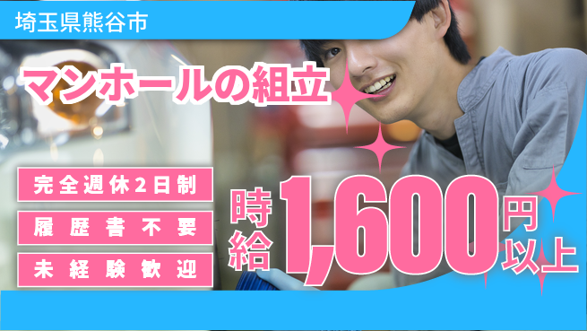 株式会社綜合キャリアオプション マンホールの組立の工場求人・派遣情報 | ジョバディ工場