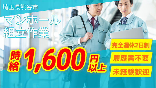 株式会社綜合キャリアオプション 拡大増員中【マンホール組立作業】の工場求人・派遣情報 | ジョバディ工場