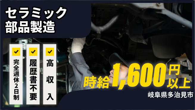 株式会社綜合キャリアオプション 高収入の職場！【セラミック部品製造】の工場求人・派遣情報 | ジョバディ工場