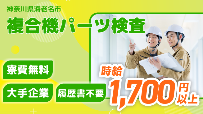 株式会社綜合キャリアオプション 複合機パーツ検査の工場求人・派遣情報 | ジョバディ工場