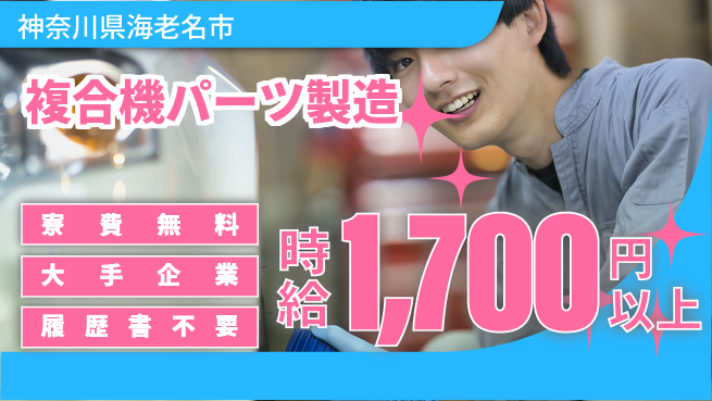 株式会社綜合キャリアオプション 快適な環境で働こう！【複合機パーツ製造】の工場求人・派遣情報 | ジョバディ工場