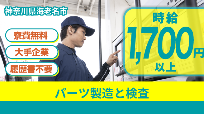 株式会社綜合キャリアオプション 住まい安心【パーツ製造と検査】の工場求人・派遣情報 | ジョバディ工場