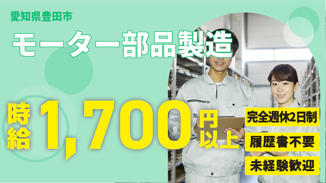 株式会社綜合キャリアオプション モーター部品製造の工場求人・派遣情報 | ジョバディ工場