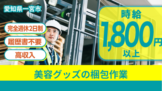 株式会社綜合キャリアオプション 安心の休暇体制【美容グッズの梱包作業】の工場求人・派遣情報 | ジョバディ工場