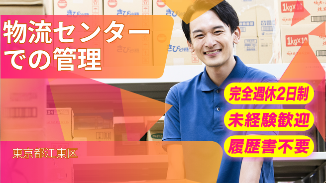 株式会社ＢＯＤ 【物流センターでの管理】WLB重視の環境の工場求人・派遣情報 | ジョバディ工場