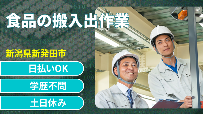 東洋ワーク株式会社 昼間勤務で安心【食品の搬入出作業】の工場求人・派遣情報 | ジョバディ工場