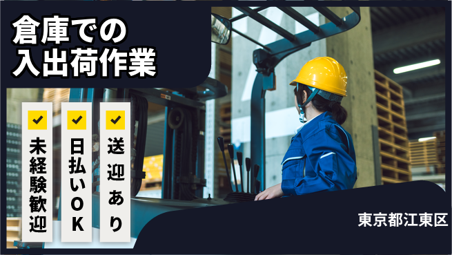 東洋ワーク株式会社 【倉庫での入出荷作業】の工場求人・派遣情報 | ジョバディ工場