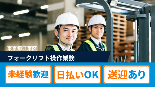 東洋ワーク株式会社 安心の昼勤務【フォークリフト操作業務】の工場求人・派遣情報 | ジョバディ工場