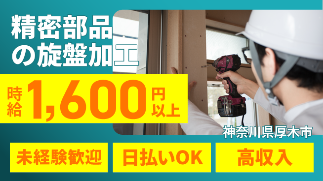 東洋ワーク株式会社 【精密部品の旋盤加工】の工場求人・派遣情報 | ジョバディ工場