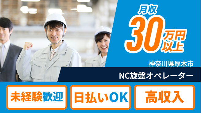 東洋ワーク株式会社 経験者優遇！住宅サポート充実【NC旋盤オペレーター】の工場求人・派遣情報 | ジョバディ工場