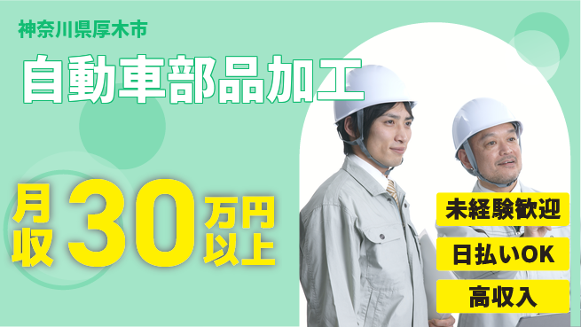 東洋ワーク株式会社 安心スタート【自動車部品加工】の工場求人・派遣情報 | ジョバディ工場